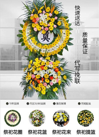 福建福州福清市三山镇嘉儒村花圈代送